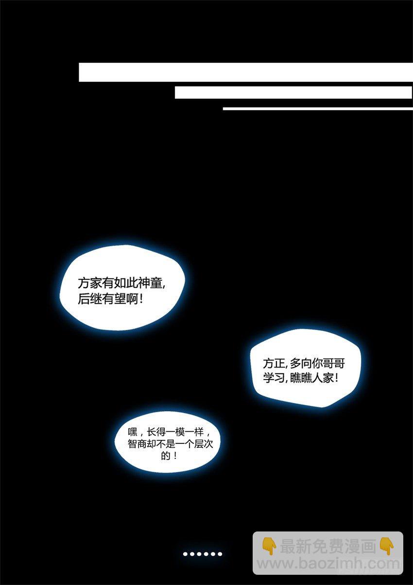 第7回 古月方正！-第8话