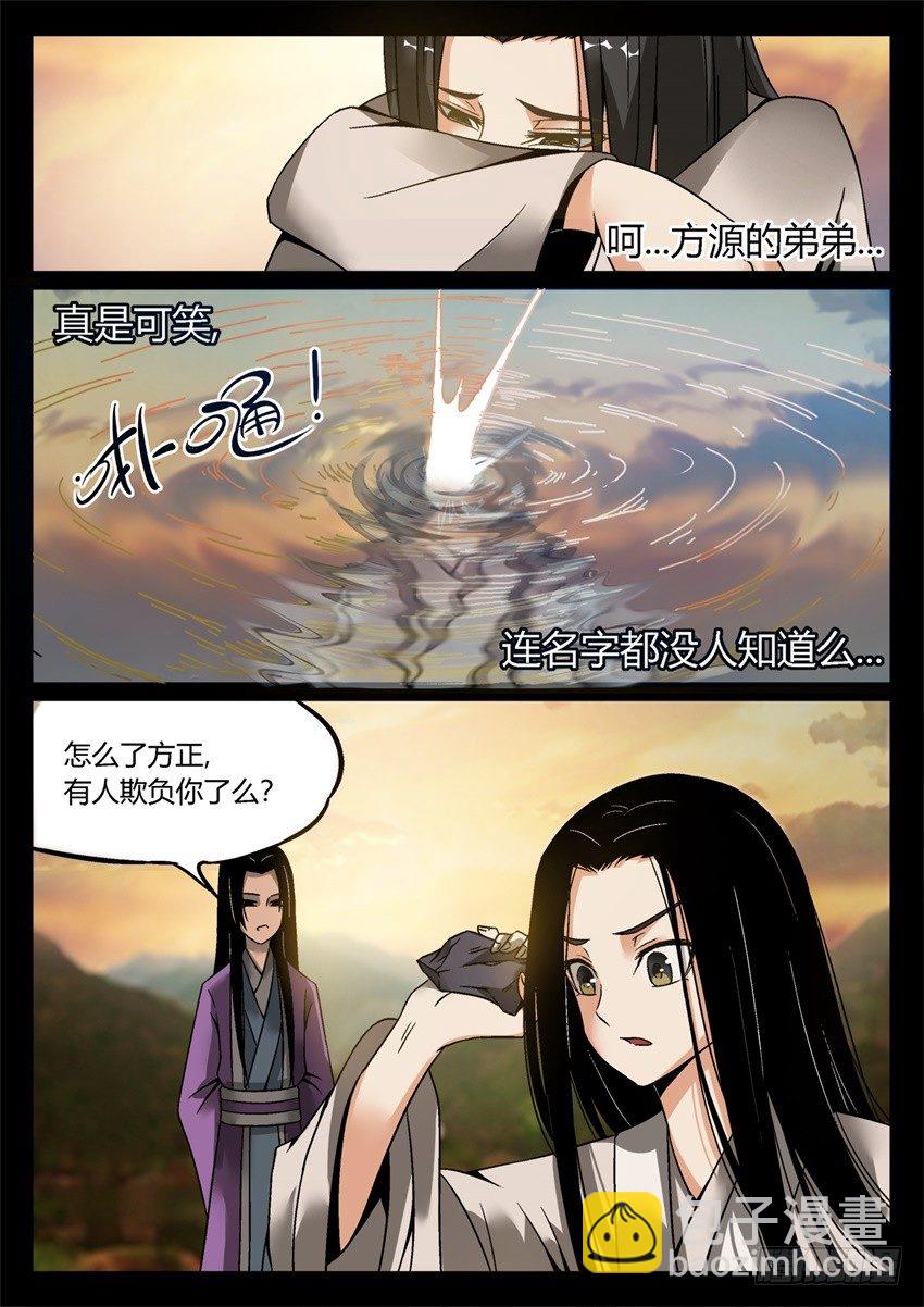 第7回 古月方正！-第8话