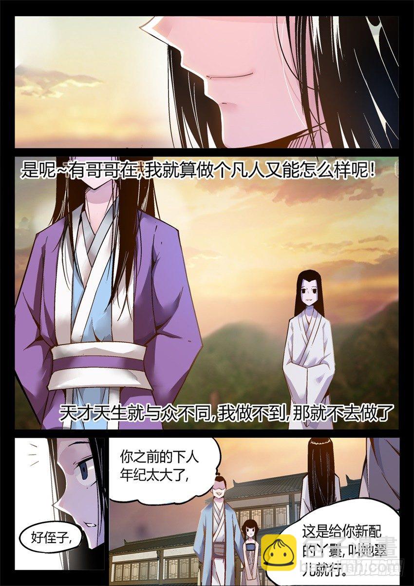 第7回 古月方正！-第8话