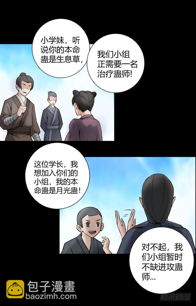 年末考核开始！-第70话