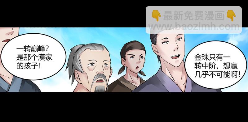 年末考核开始！-第70话