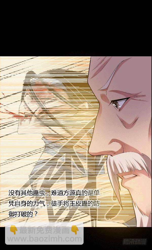 空窍探查-第76话