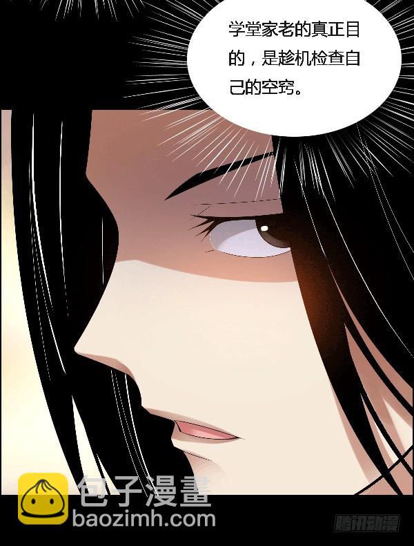 空窍探查-第76话