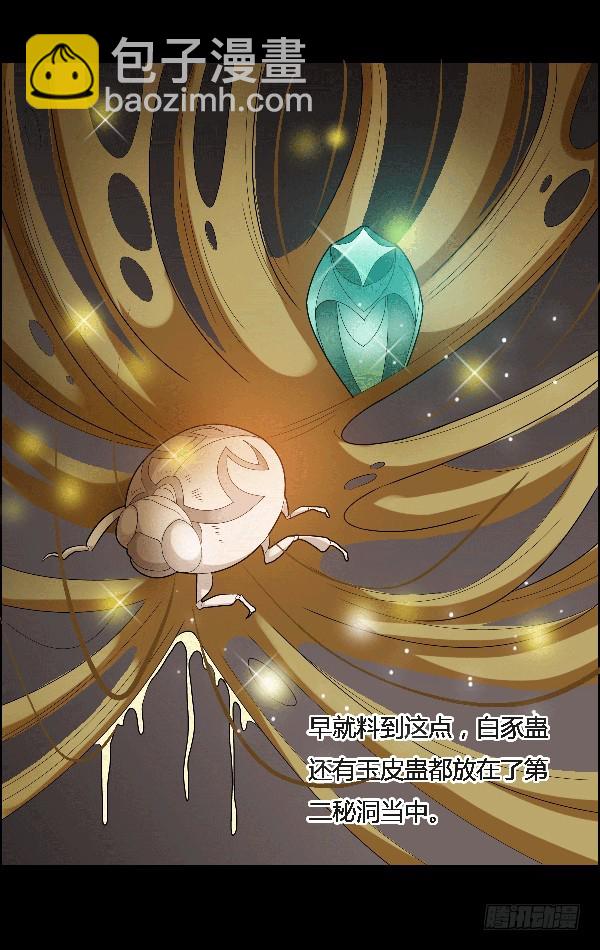 空窍探查-第76话