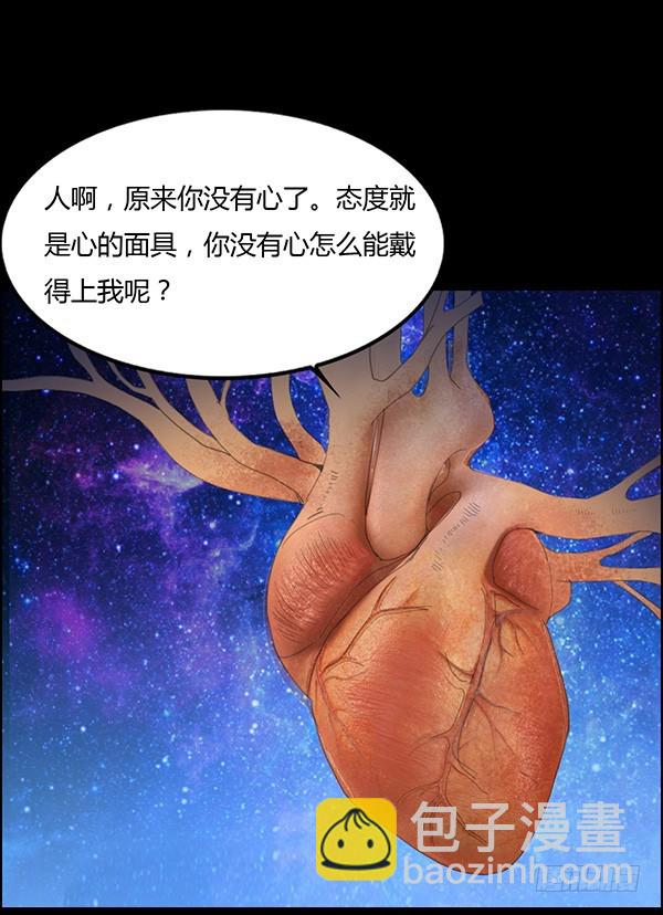 态度就是心的面具-第78话