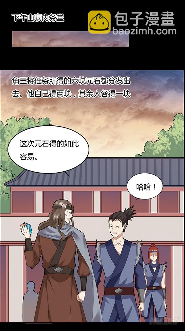 态度就是心的面具-第78话