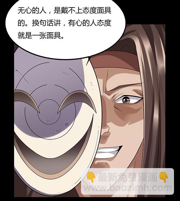 态度就是心的面具-第78话