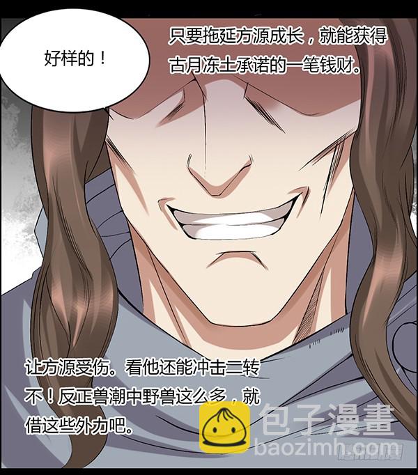 小兽潮-第80话