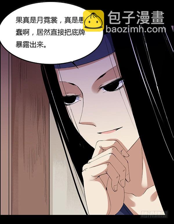 月芒蛊成-第88话