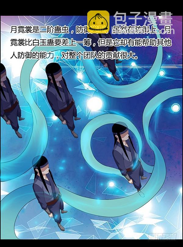 月芒蛊成-第88话