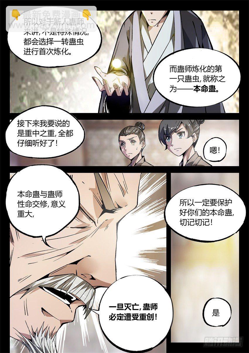 第9回 物是人非-第10话