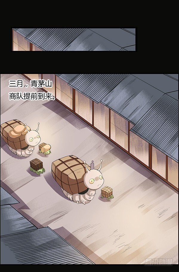 竞拍酒虫-第90话