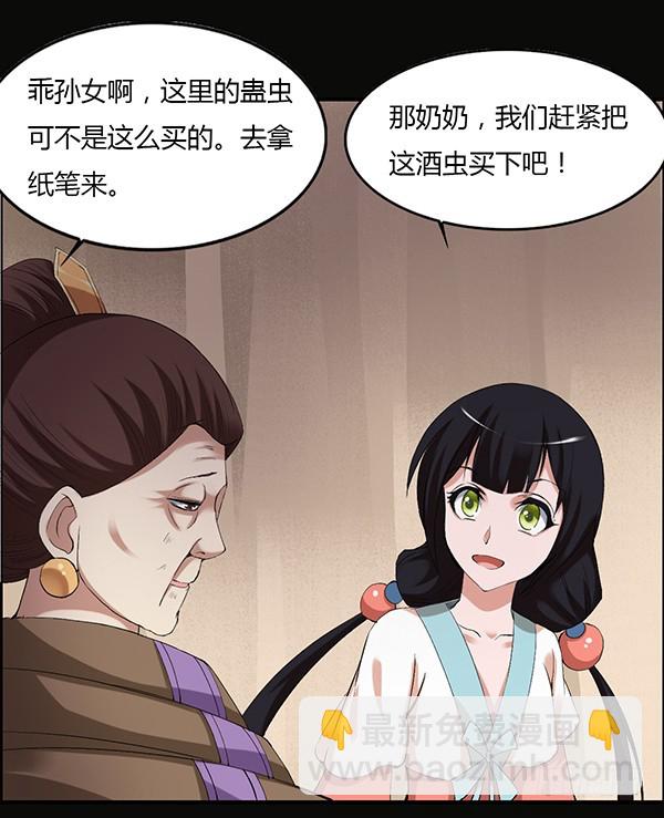 竞拍酒虫-第90话