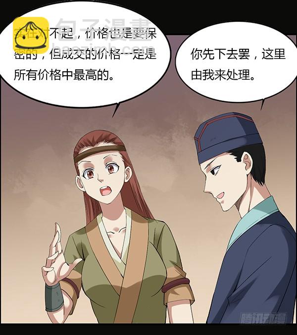 竞拍酒虫-第90话
