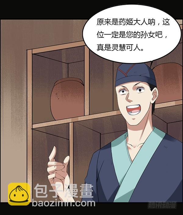 竞拍酒虫-第90话