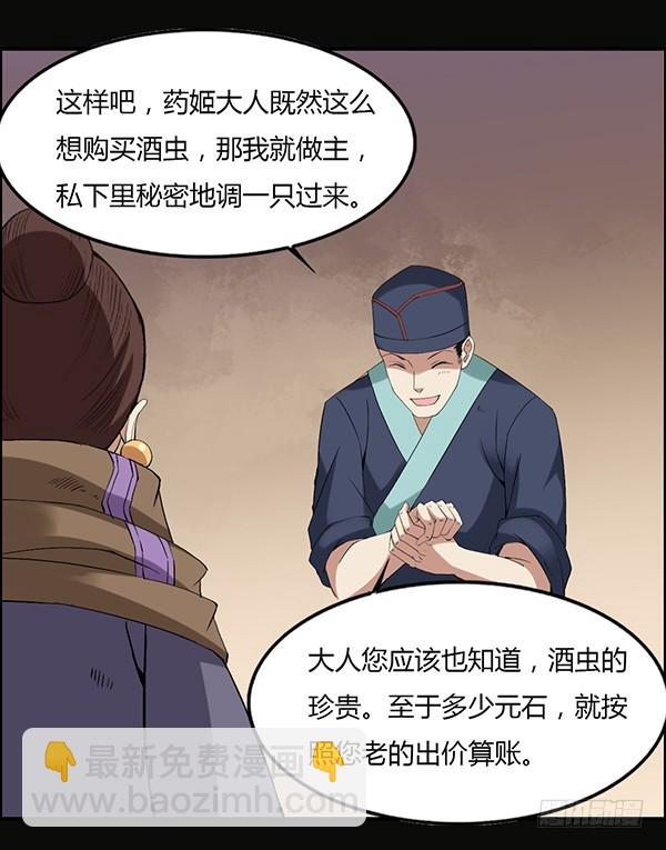 竞拍酒虫-第90话