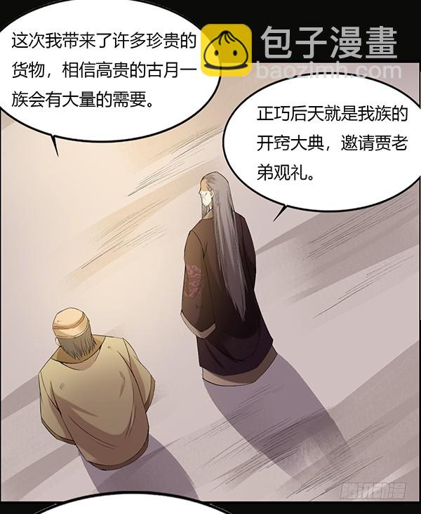竞拍酒虫-第90话
