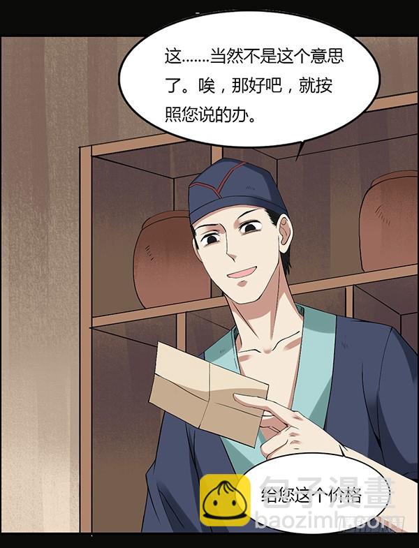 竞拍酒虫-第90话