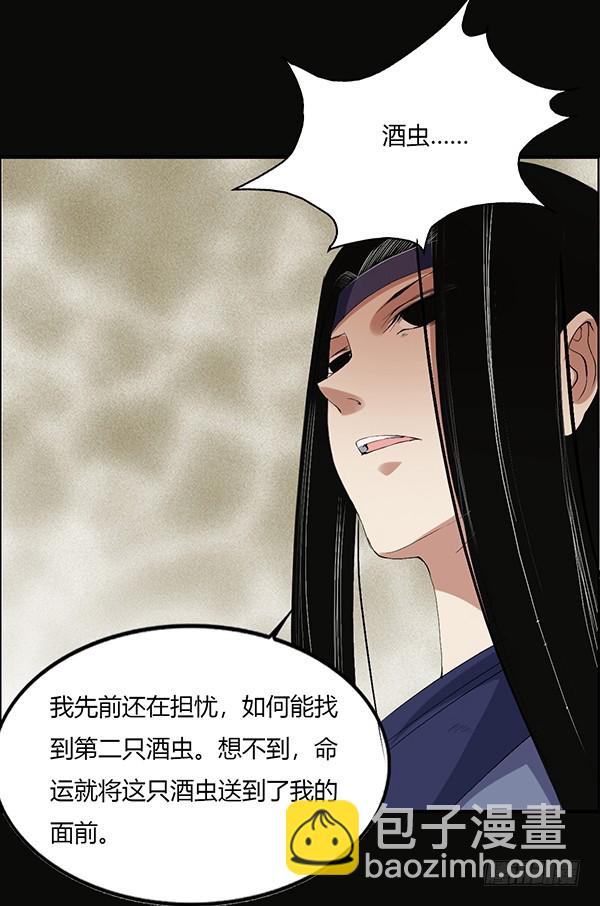竞拍酒虫-第90话