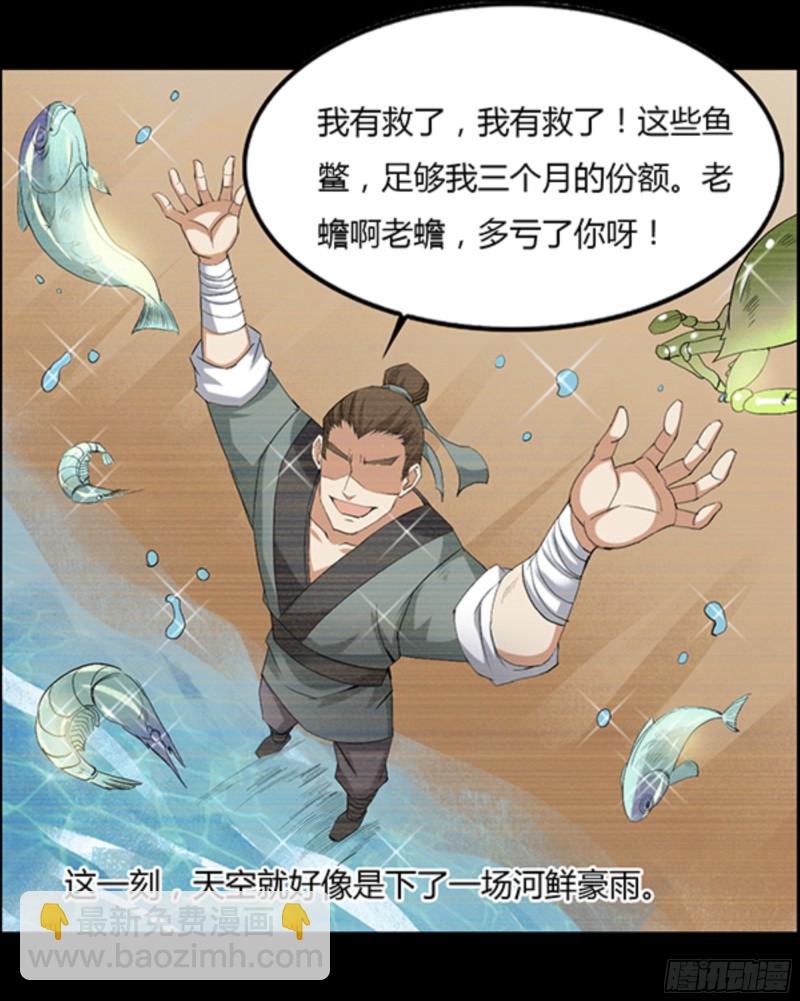 江凡与蟾-第94话