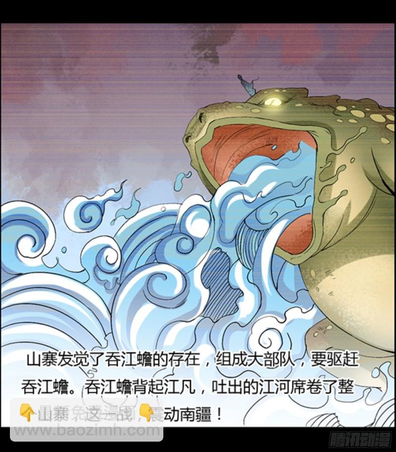 江凡与蟾-第94话