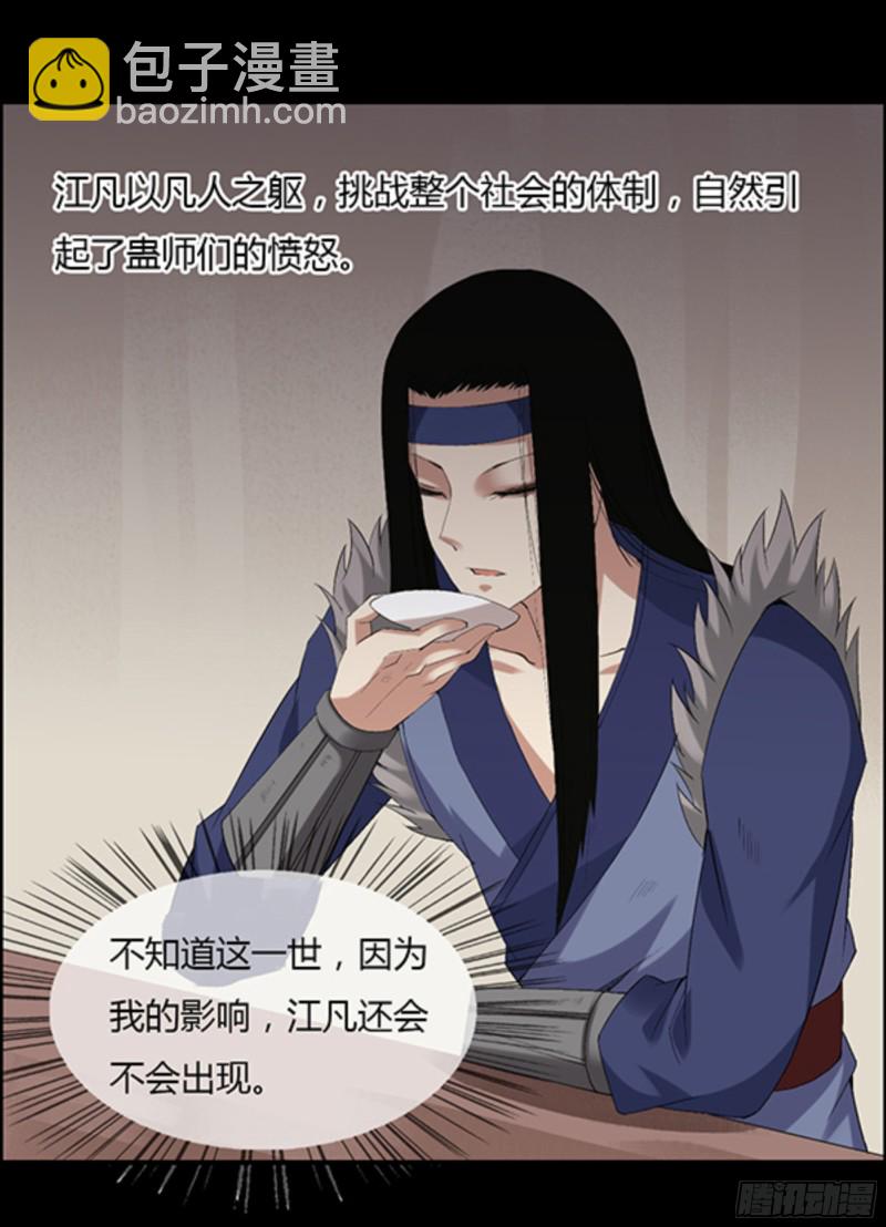江凡与蟾-第94话