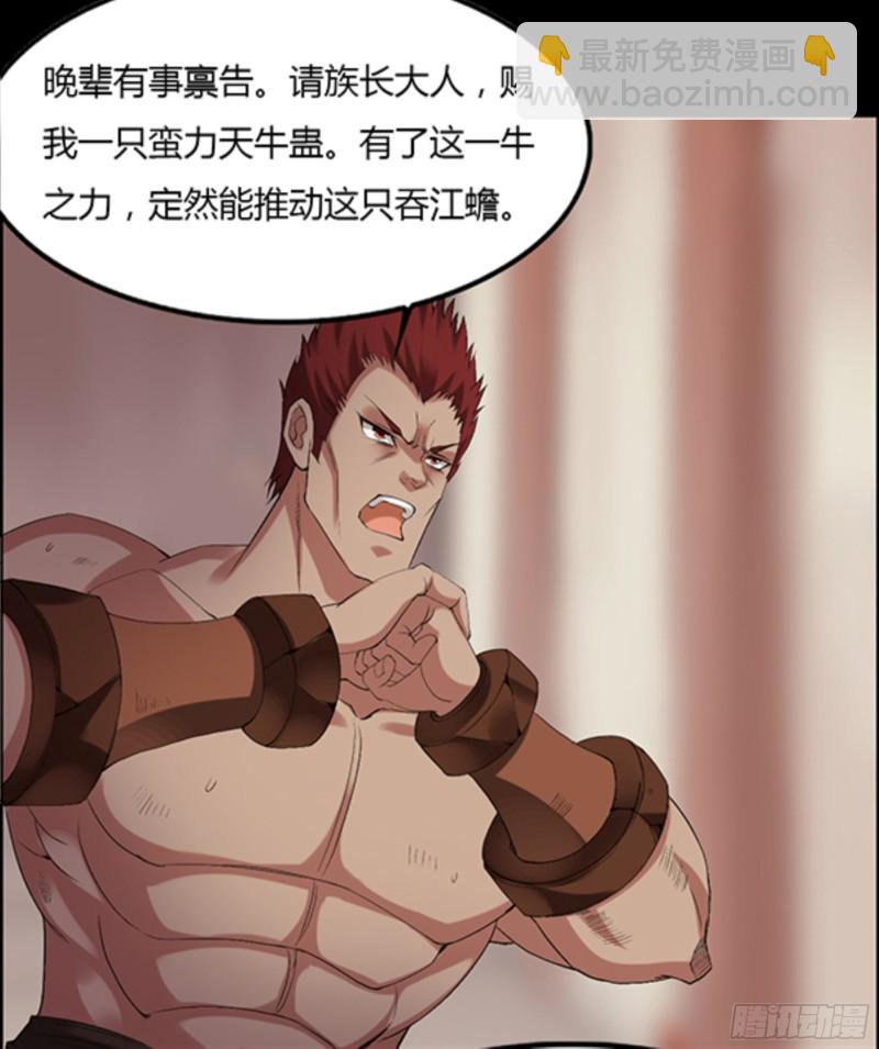 江凡与蟾-第94话