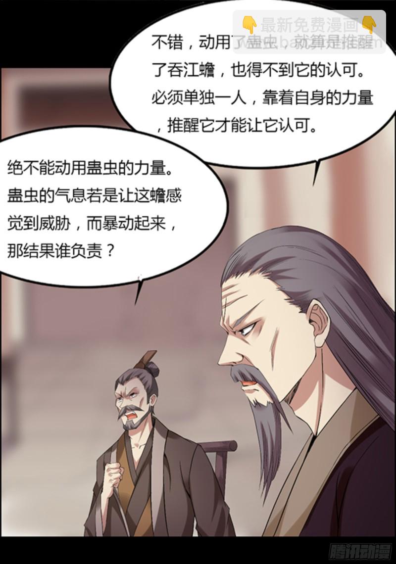 江凡与蟾-第94话