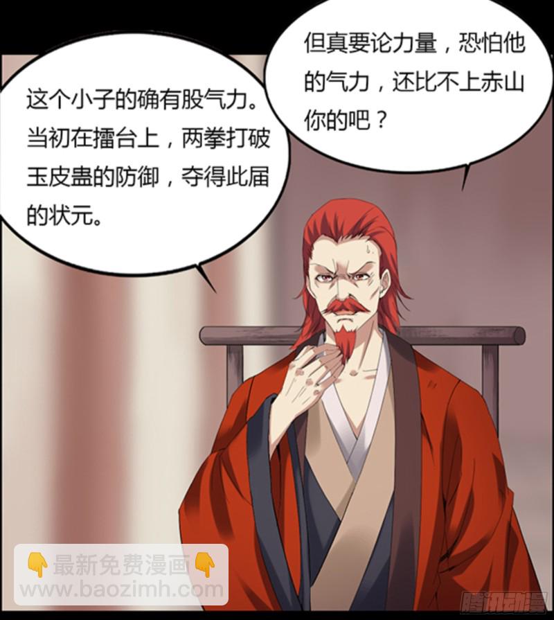 江凡与蟾-第94话