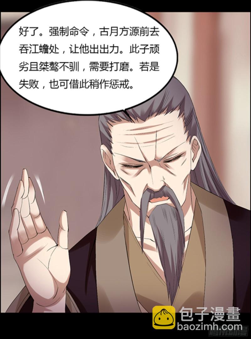 江凡与蟾-第94话
