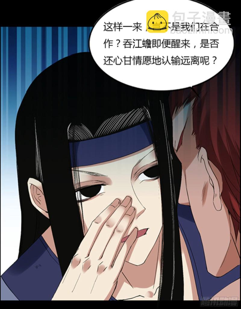 江凡与蟾-第94话