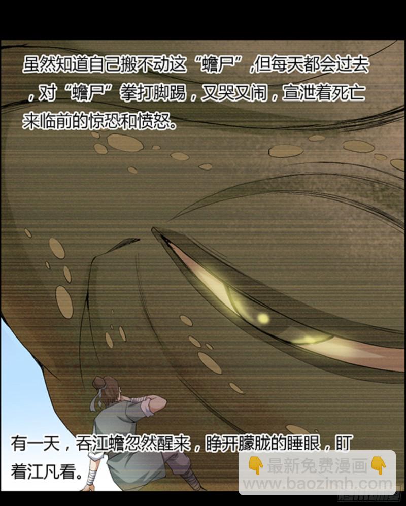 江凡与蟾-第94话