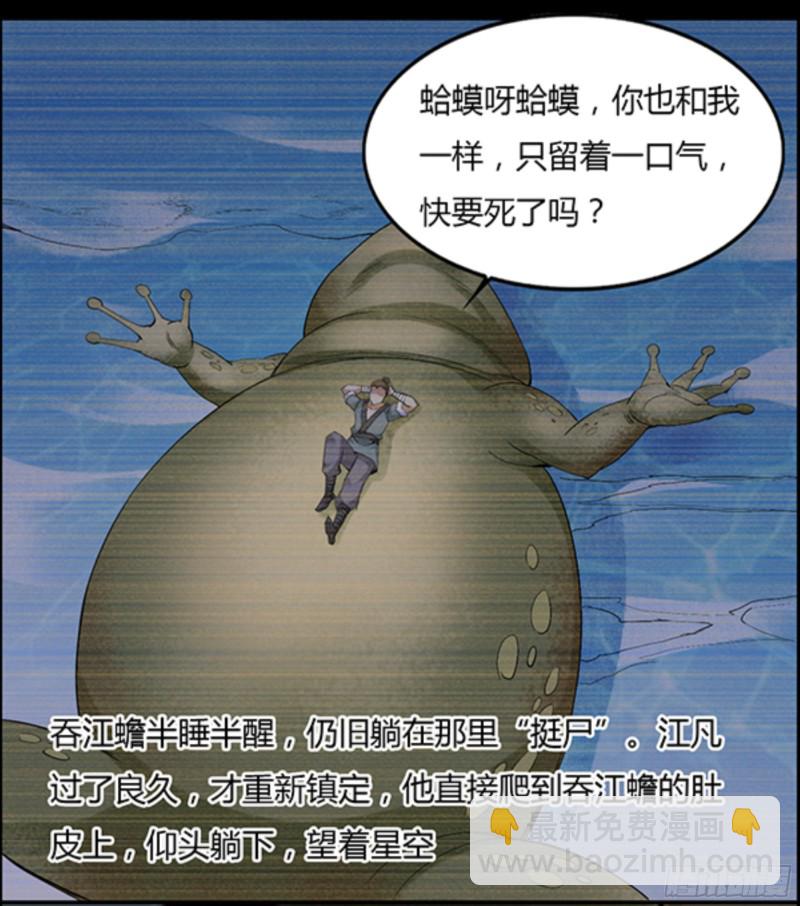 江凡与蟾-第94话