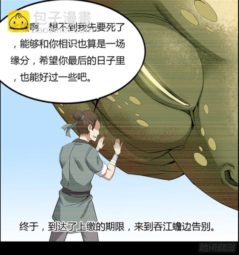 江凡与蟾-第94话