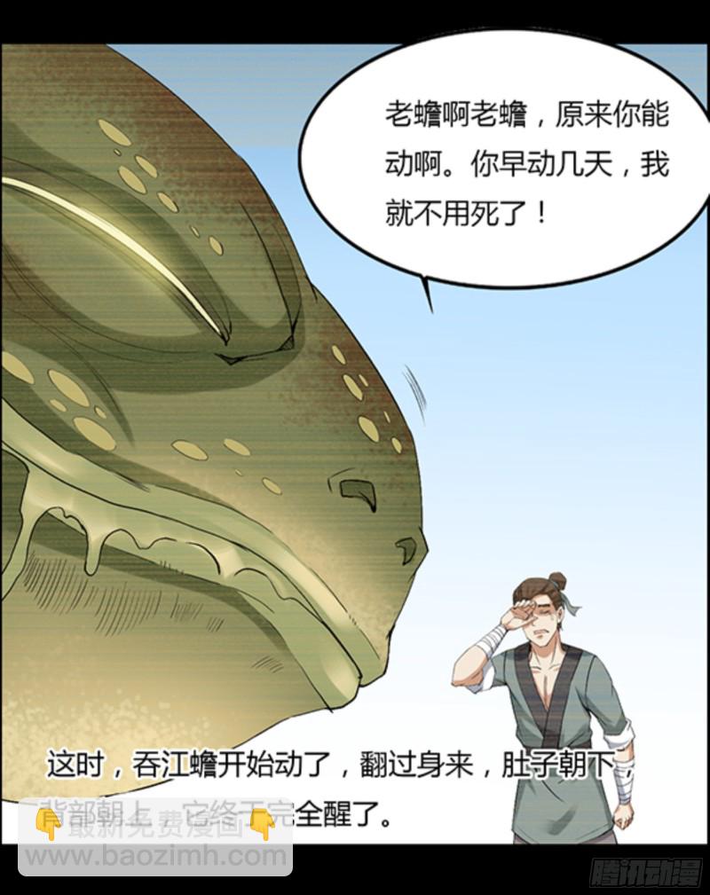 江凡与蟾-第94话