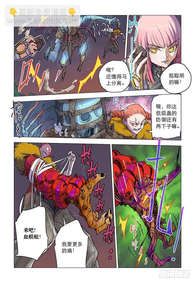 【第二回】断臂飨蛊-第2话