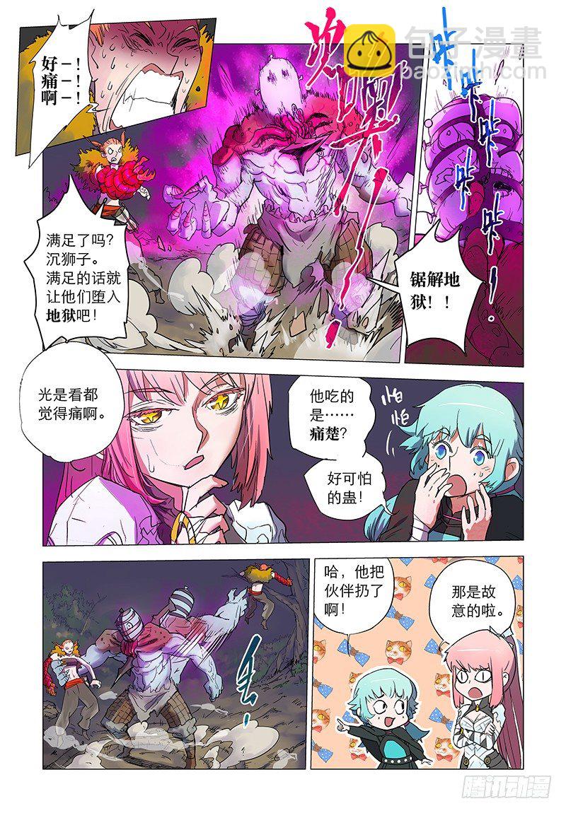 【第二回】断臂飨蛊-第2话