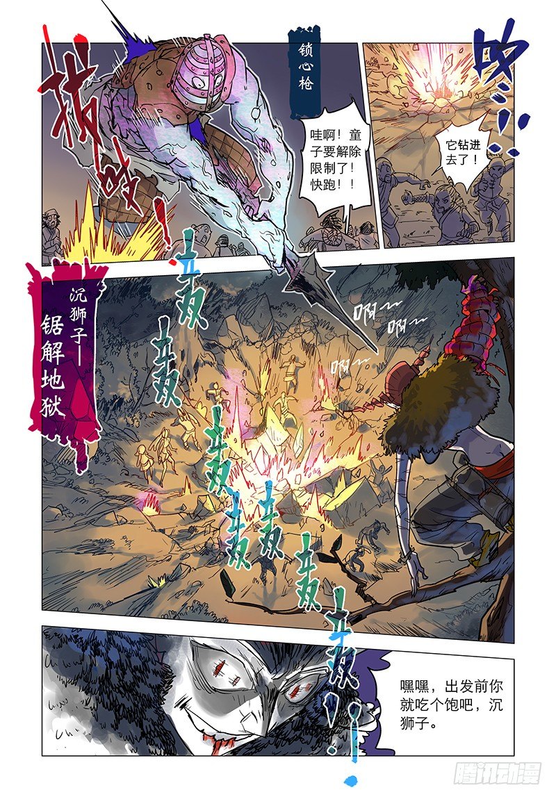 【第二回】断臂飨蛊-第2话