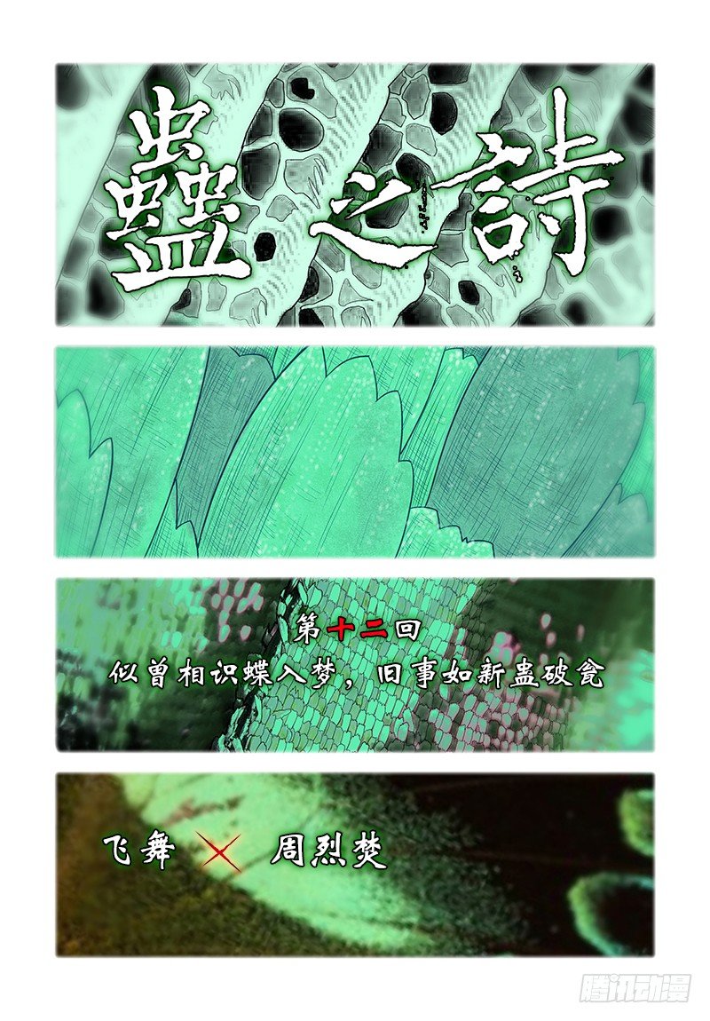 【第十二回】入梦破瓮-第12话