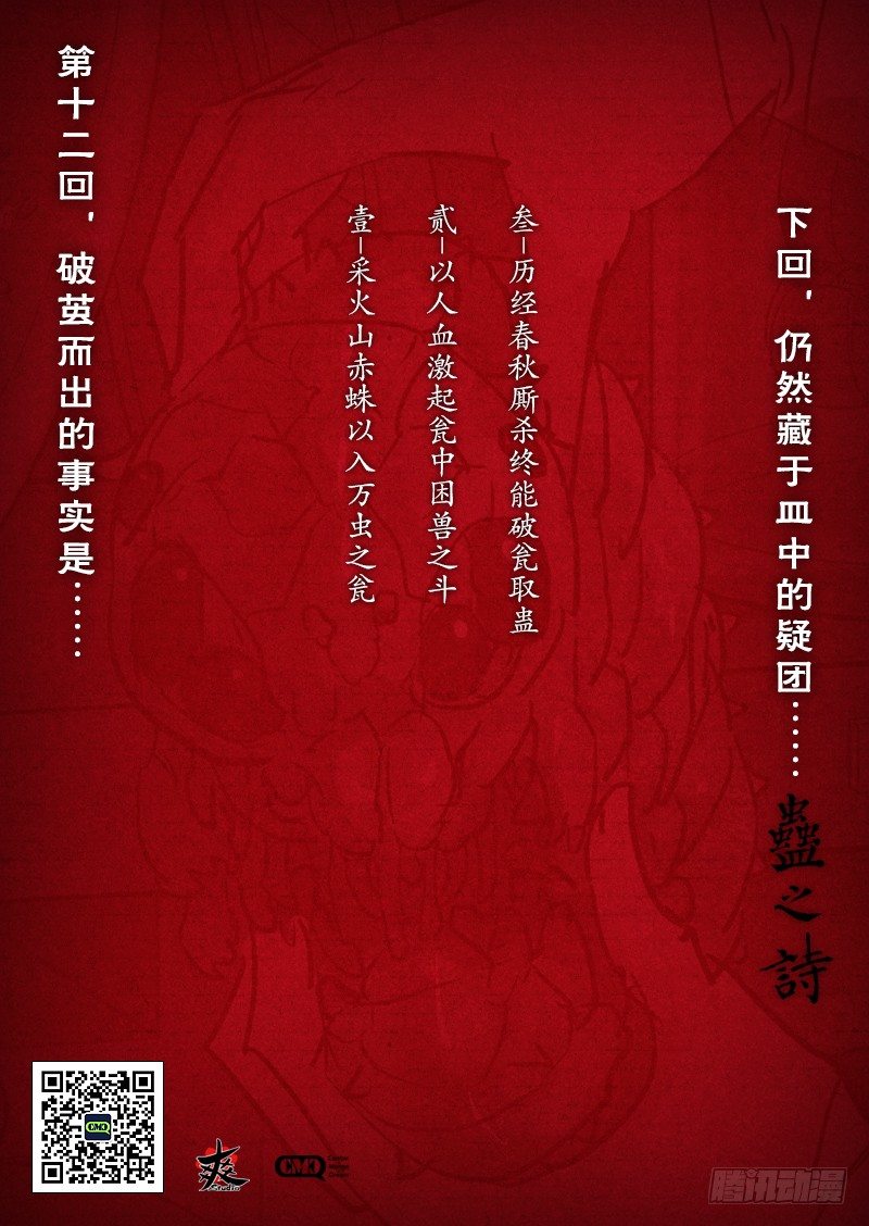 【第十二回】入梦破瓮-第12话