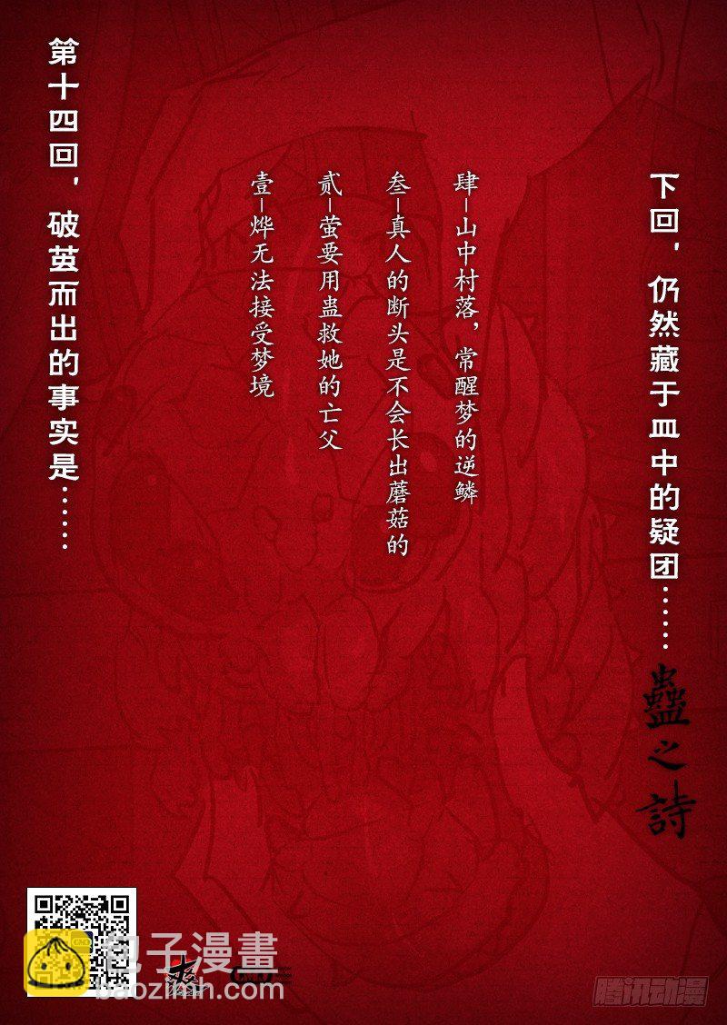 【第十四回】煞星折返-第14话