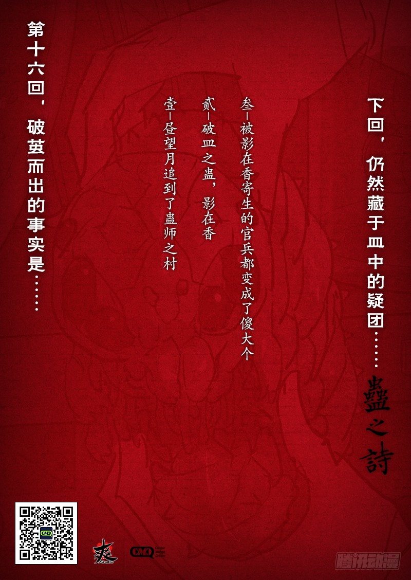 【第十六回】旧爱掌脸-第16话