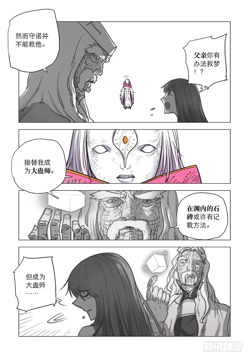 【第二十四回】顾此失彼-第24话