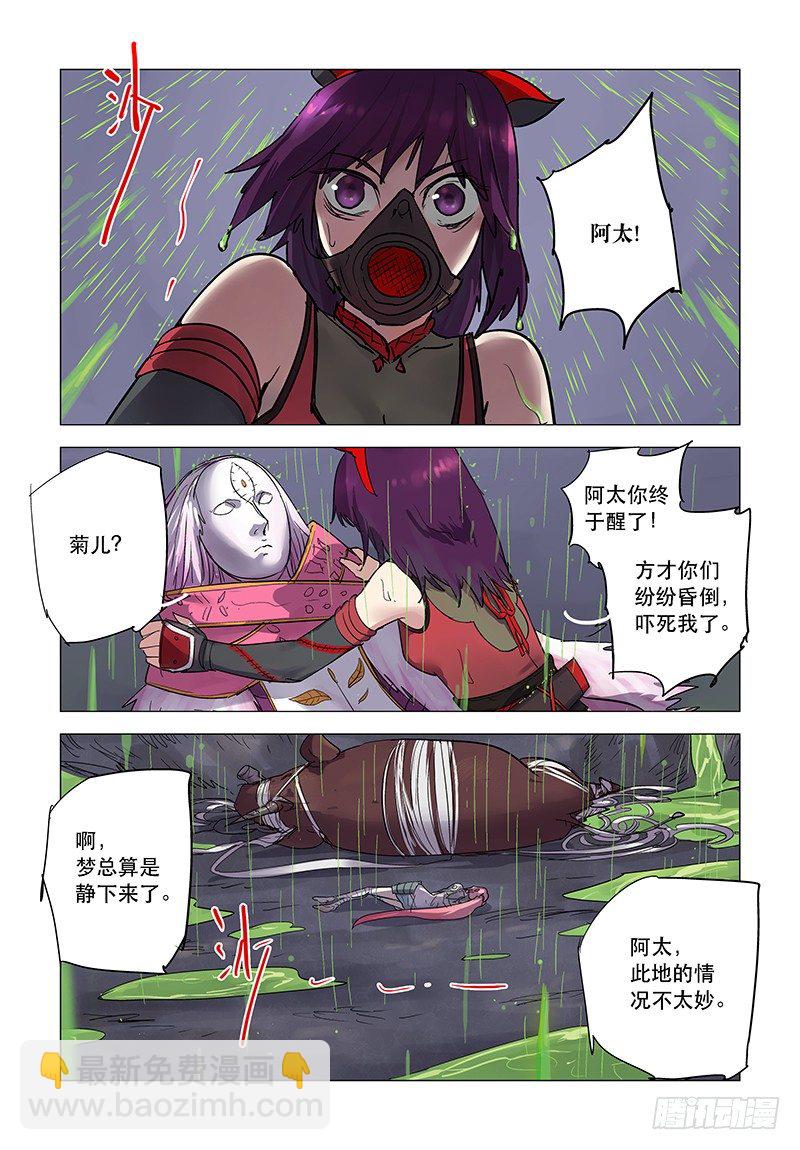 【第二十六回】移魂换体-第26话