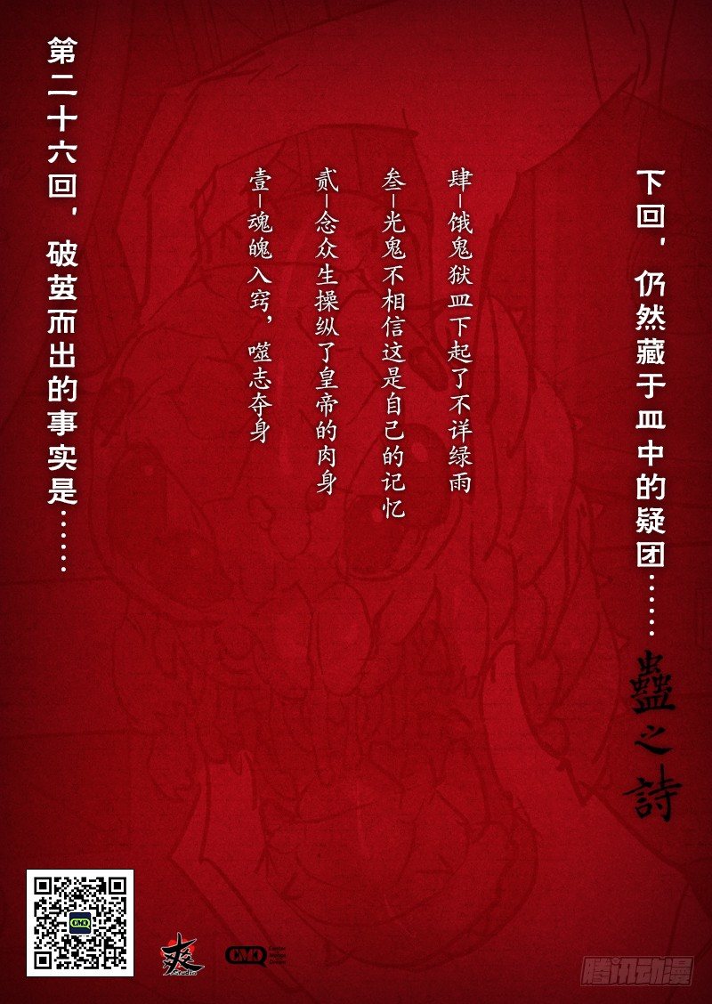【第二十六回】移魂换体-第26话