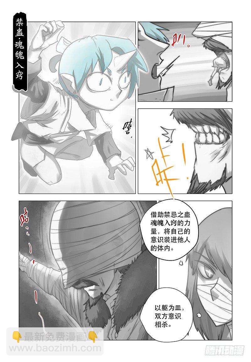 【第二十六回】移魂换体-第26话