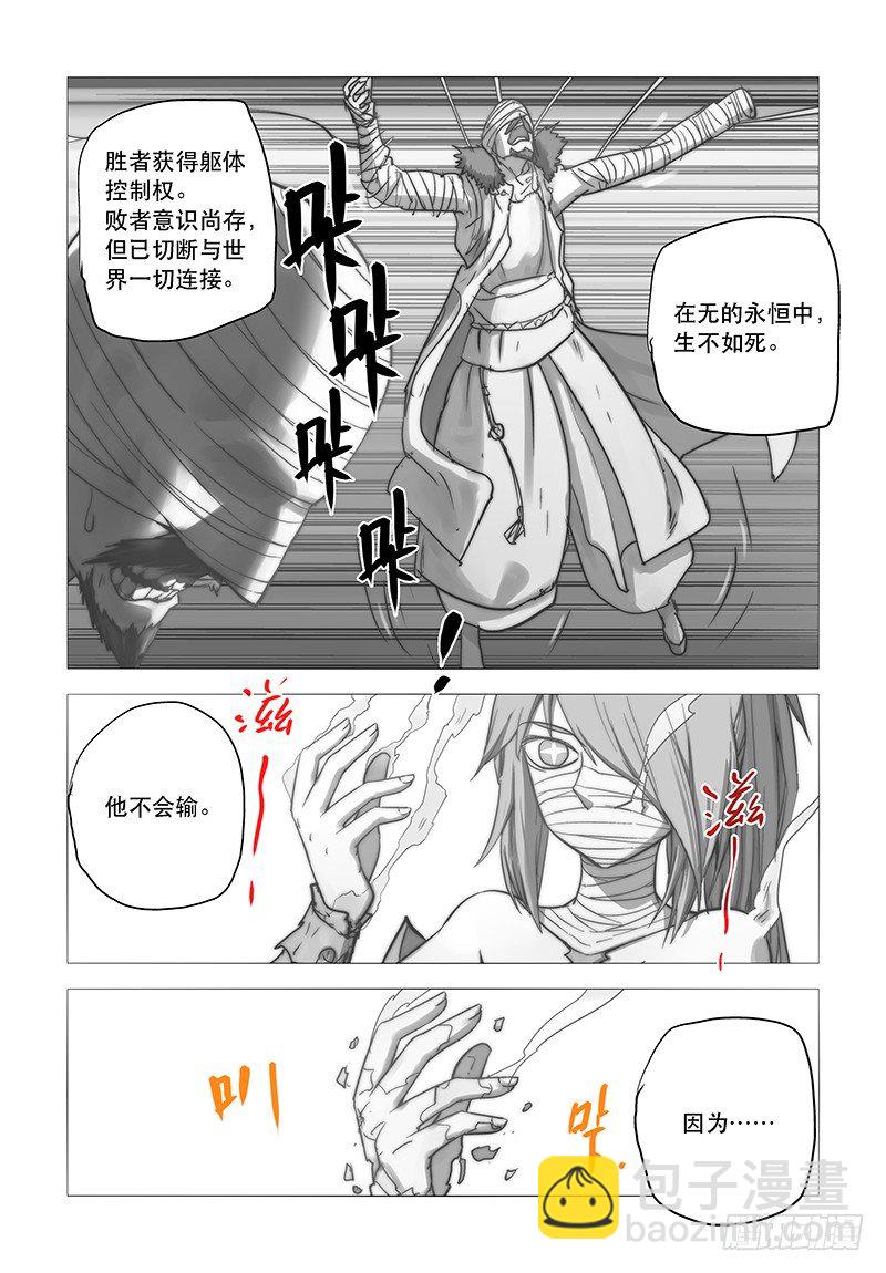【第二十六回】移魂换体-第26话