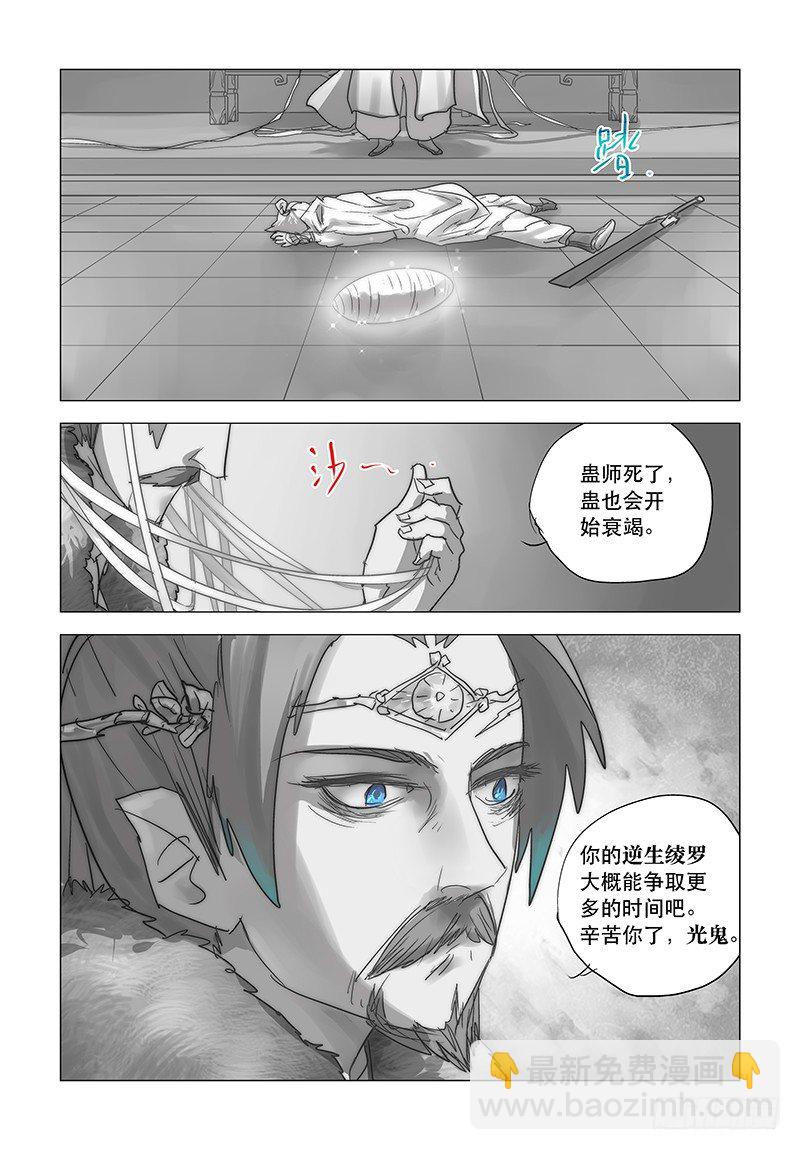 【第二十六回】移魂换体-第26话