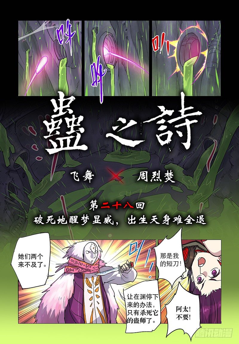 【第二十八回】身难全退-第28话