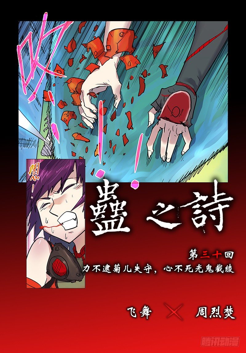 【第三十回】光鬼截绫-第30话